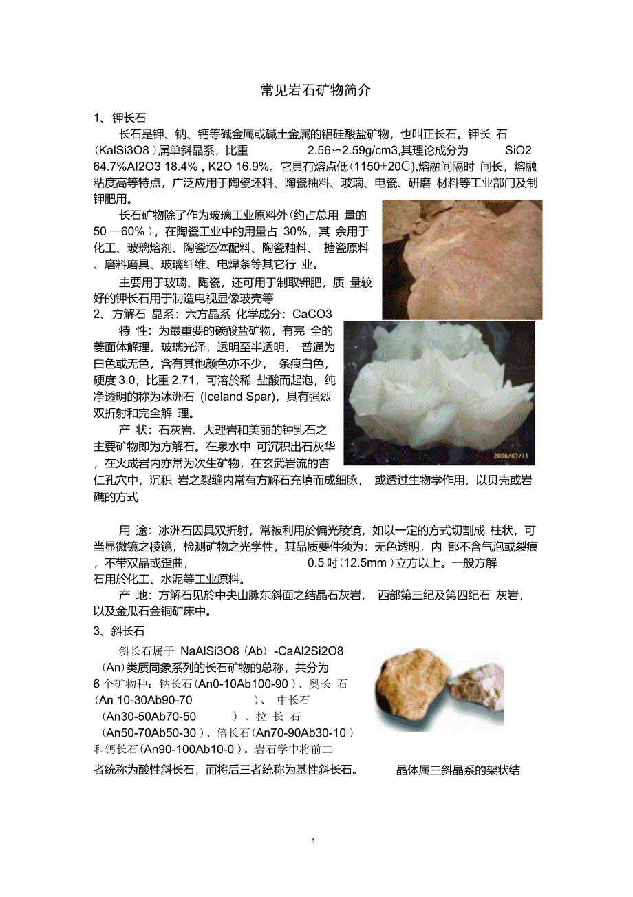 常见岩石矿物简介_第4页