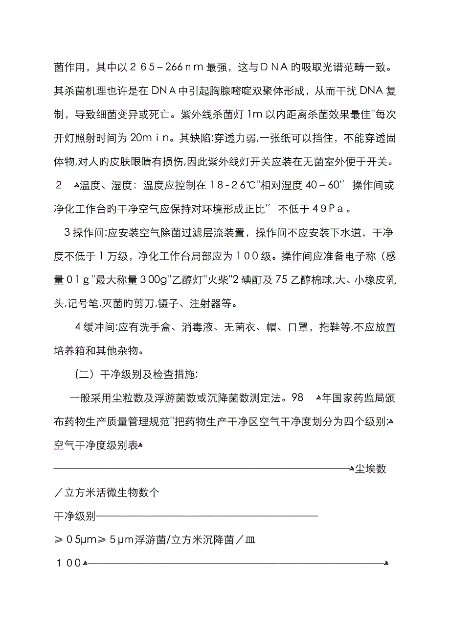 微生物限度检查若干问题_第2页