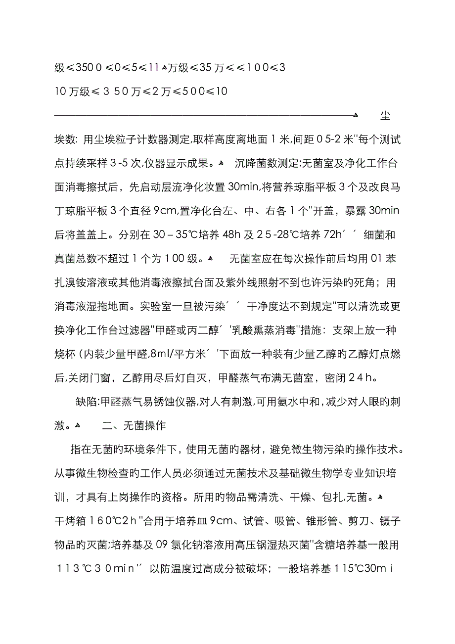 微生物限度检查若干问题_第3页