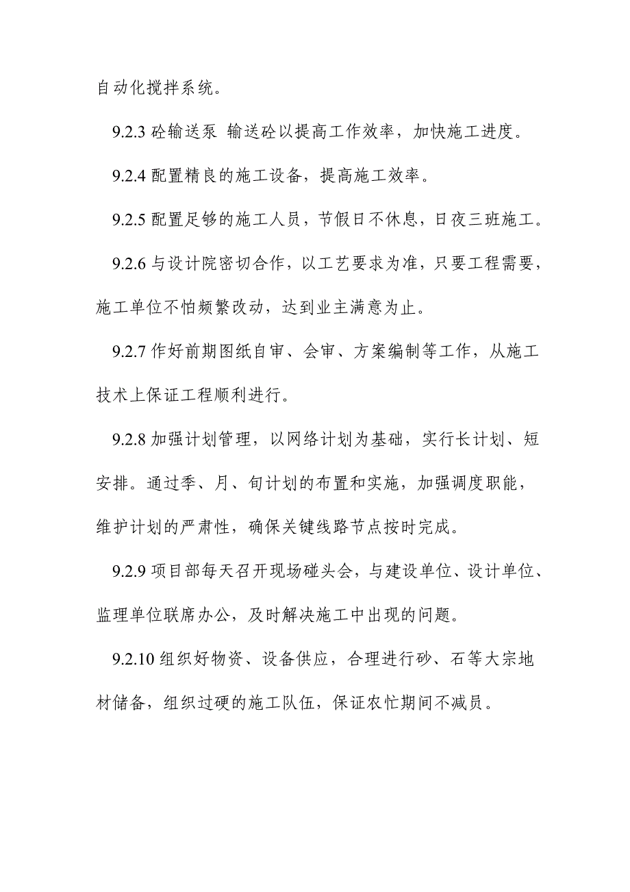 氧化铝管道化溶出工程降低成本措施及施工平面布置_第4页