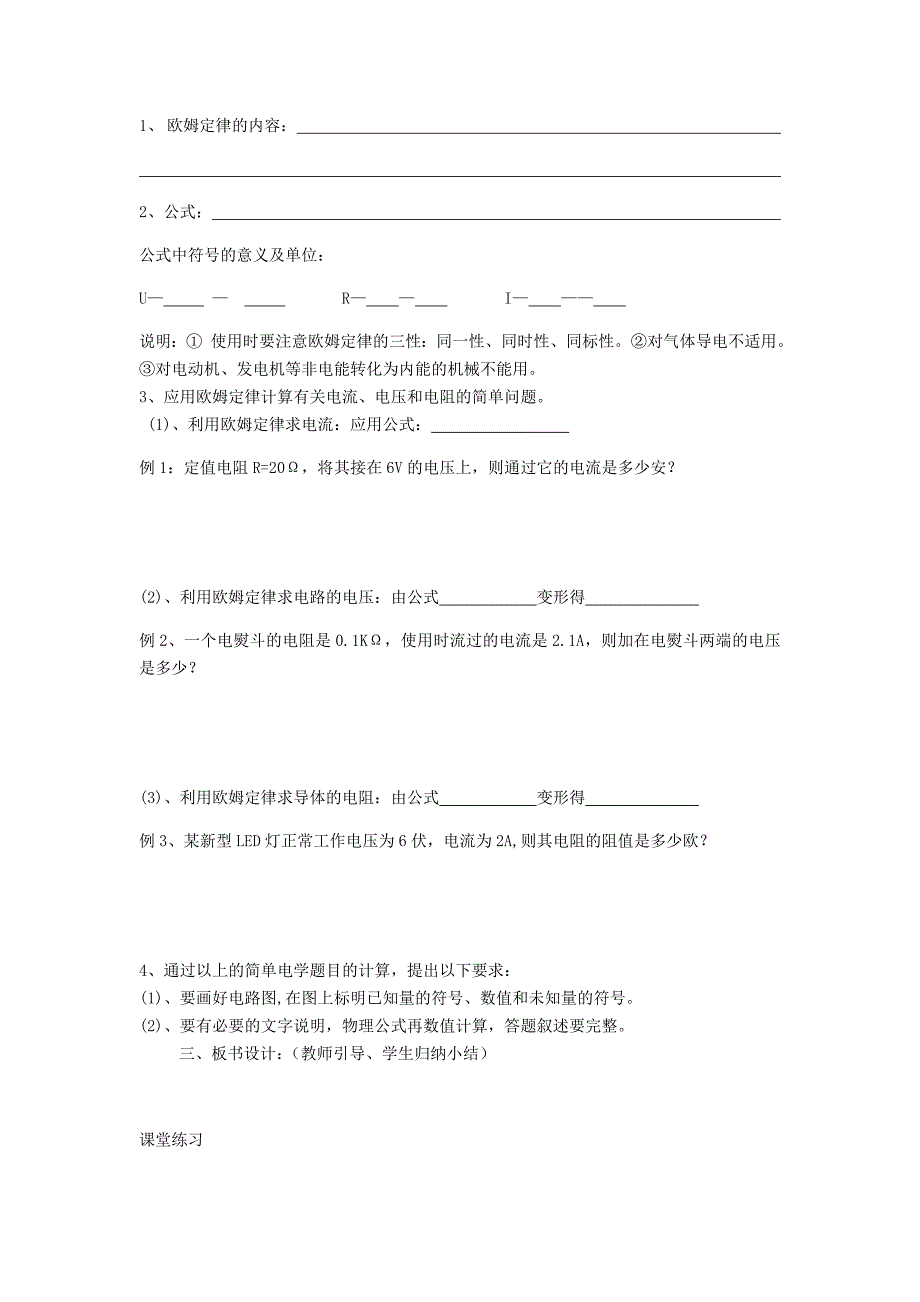 九年级物理全册 第17章 第2节 欧姆定律导学案（新版）新人教版.doc_第2页