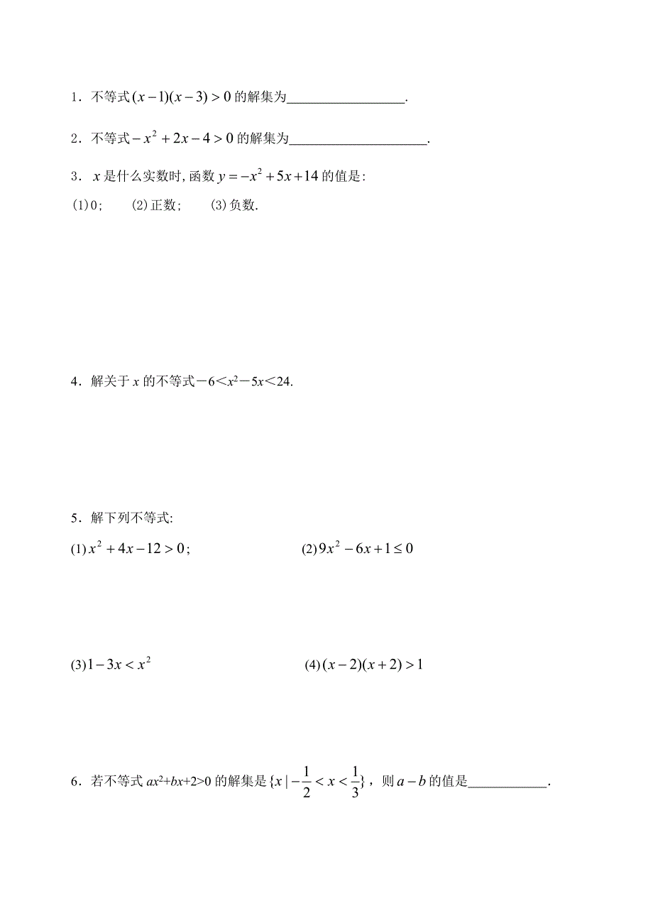 精校版苏教版数学必修五：3.2一元二次不等式【学生版】_第3页