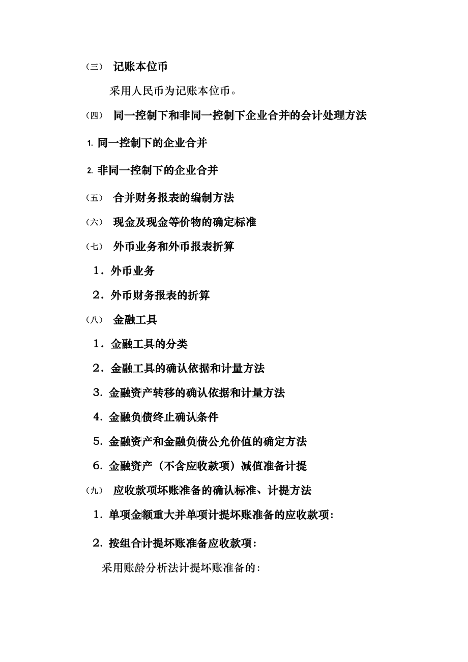 会计报表附注模板_第2页