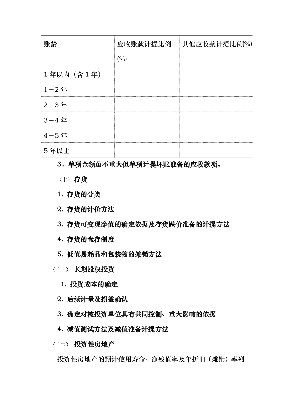 会计报表附注模板_第3页