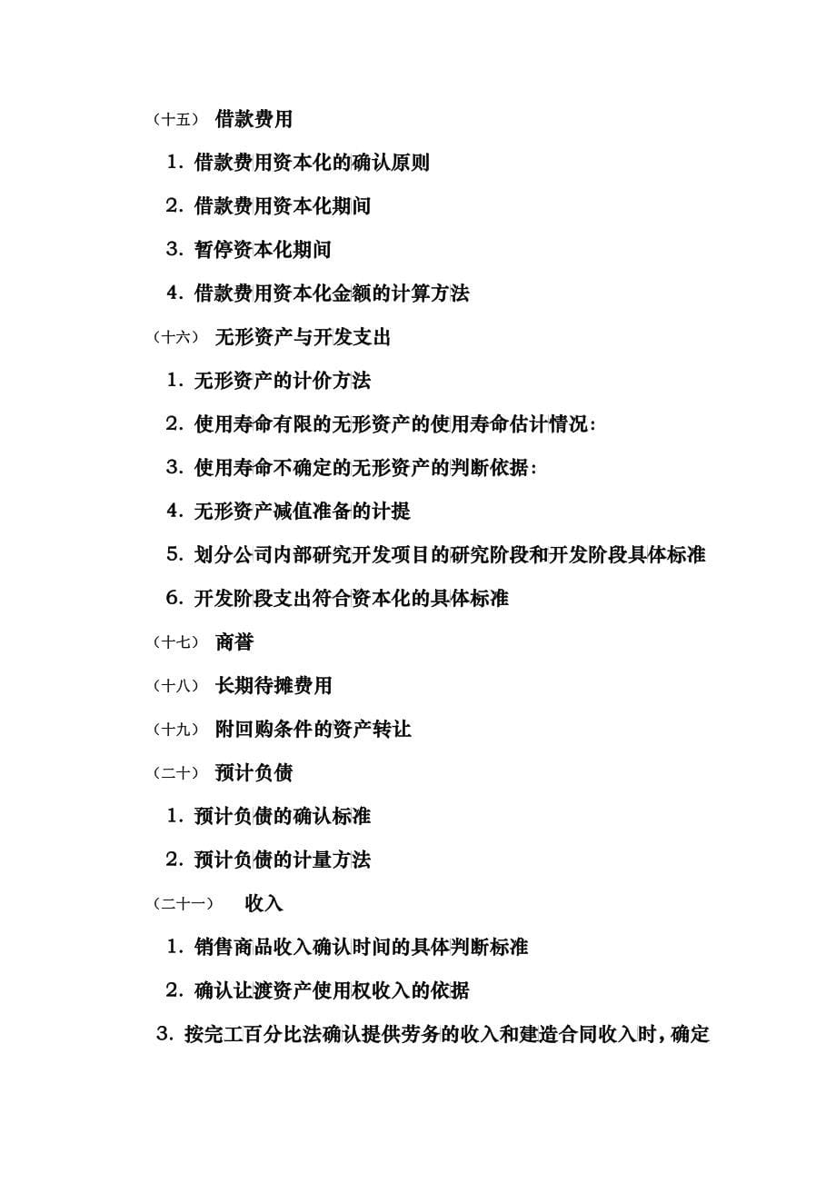 会计报表附注模板_第5页