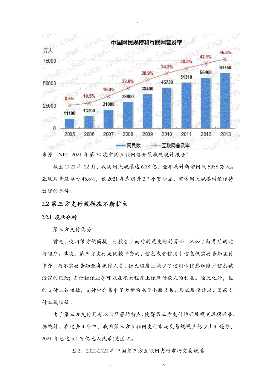 互联网金融给人们生活带来的影响_第2页