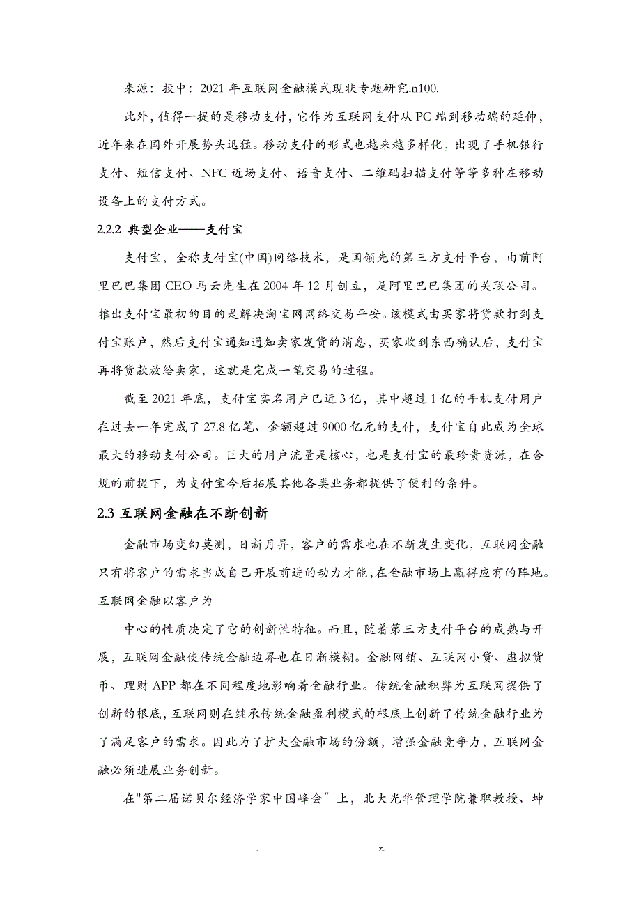 互联网金融给人们生活带来的影响_第3页