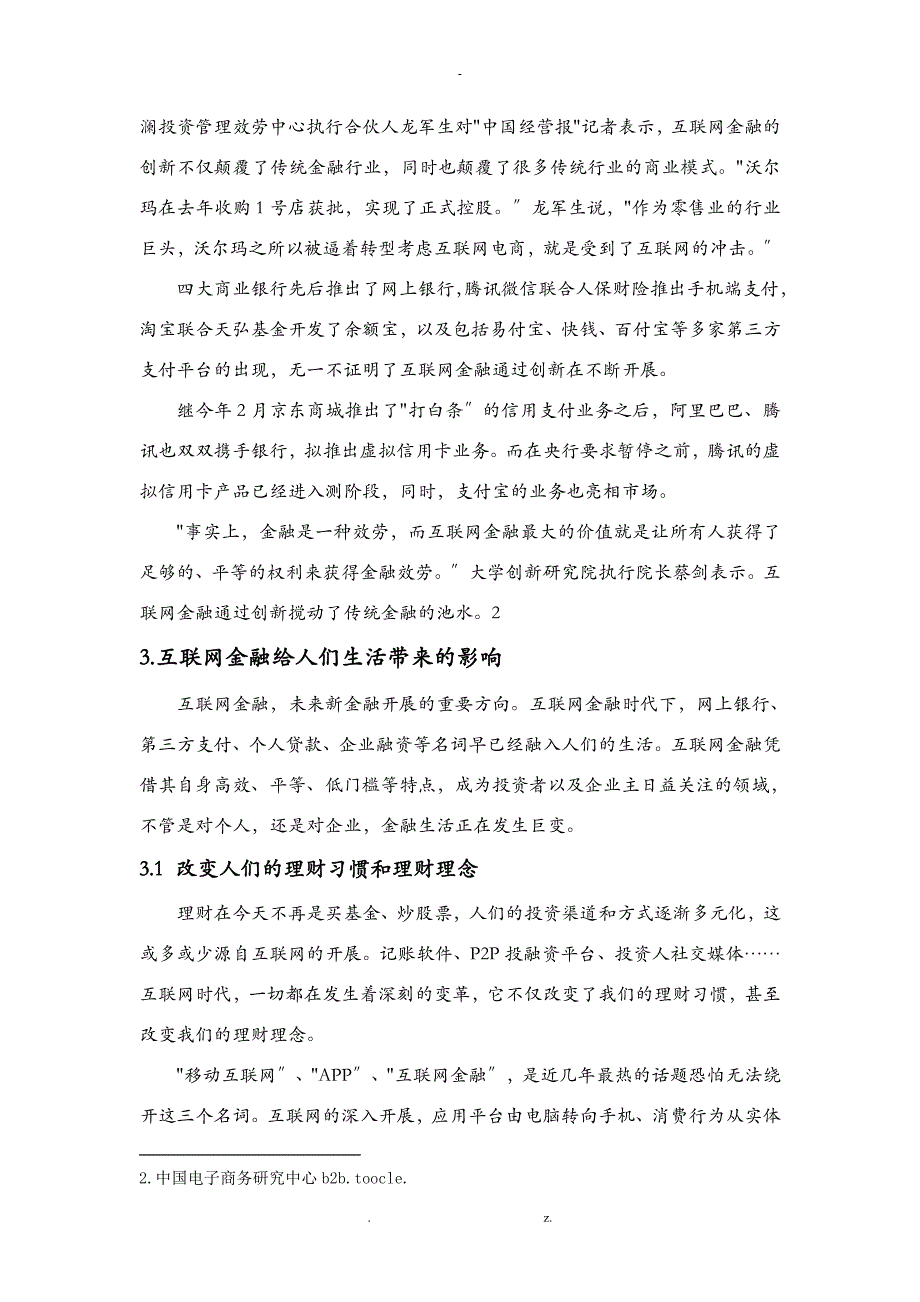 互联网金融给人们生活带来的影响_第4页