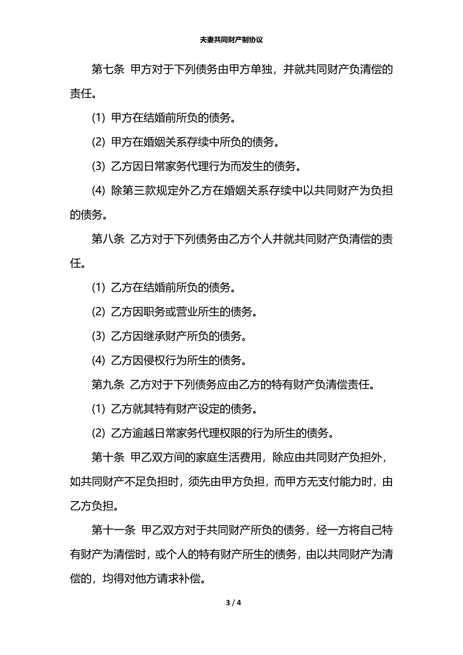 夫妻共同财产制协议_第3页