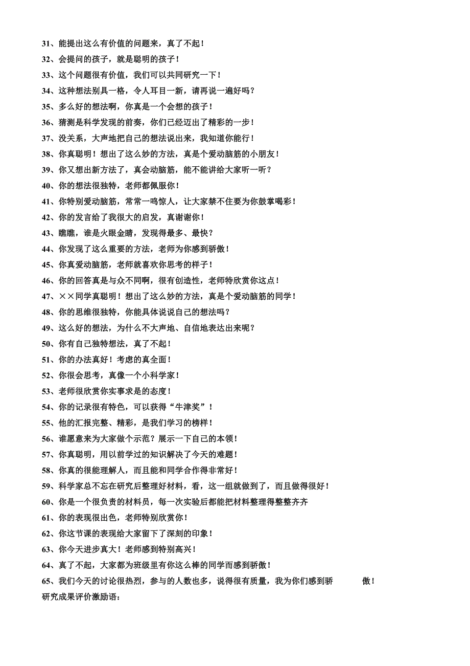 课堂常规评价激励语100句.doc_第2页