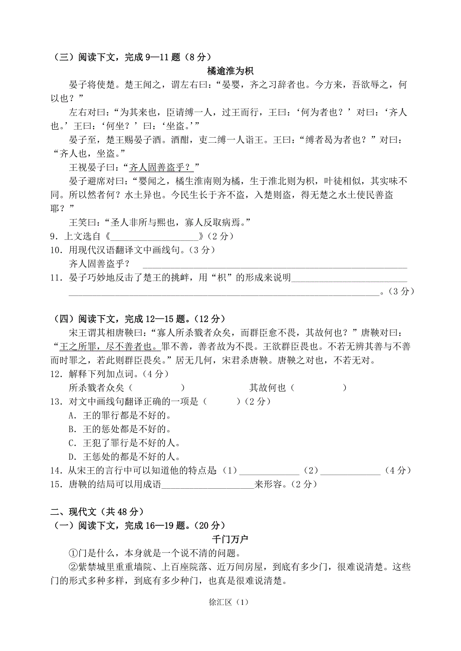 上海市徐汇区2011年中考二模语文试题_附答案.doc_第1页