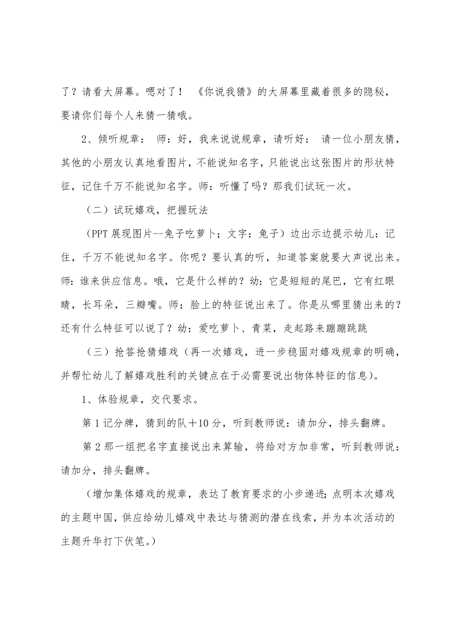 大班益智区教案30篇.docx_第2页