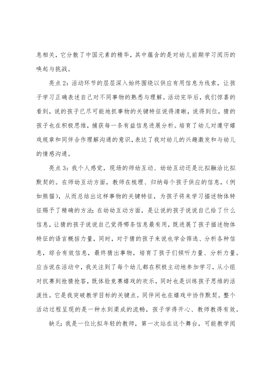 大班益智区教案30篇.docx_第4页