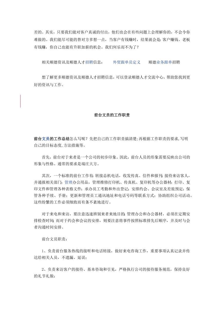 跟单文员工作流程表如下.docx_第5页