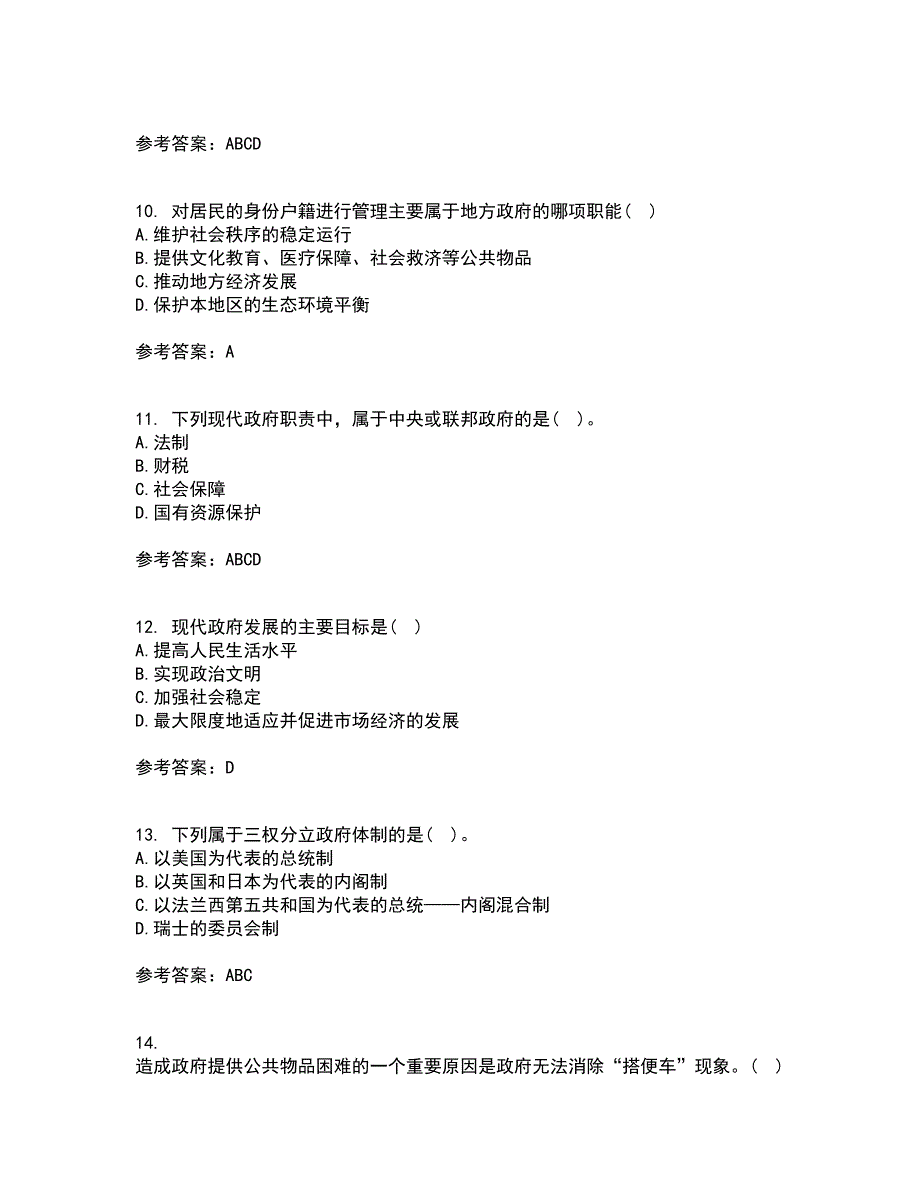 南开大学22春《现代政府理论》补考试题库答案参考38_第3页