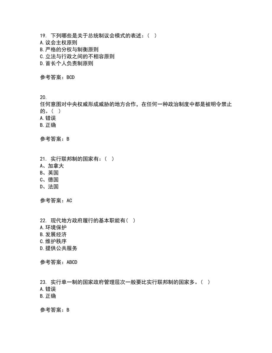 南开大学22春《现代政府理论》补考试题库答案参考38_第5页