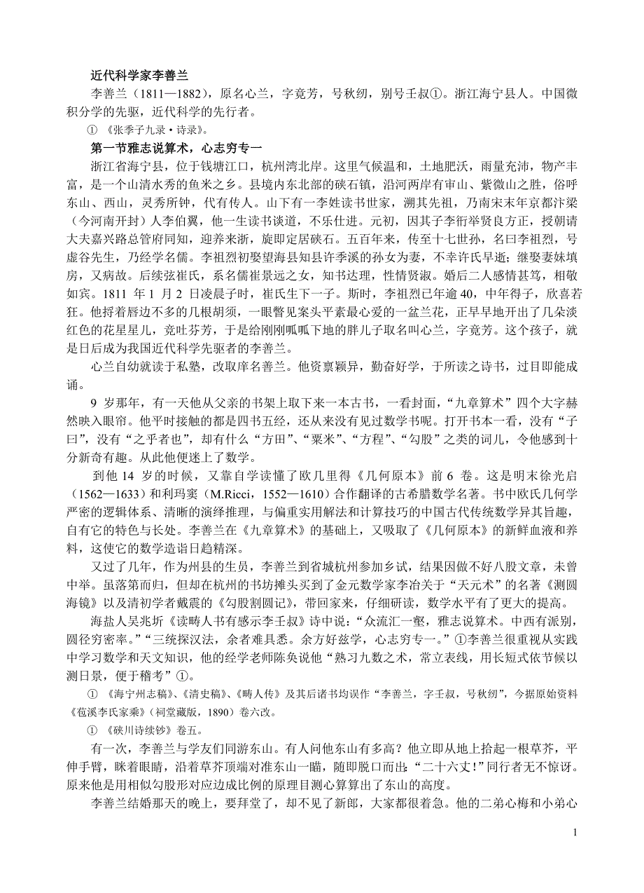 近代科学家李善兰.doc_第1页