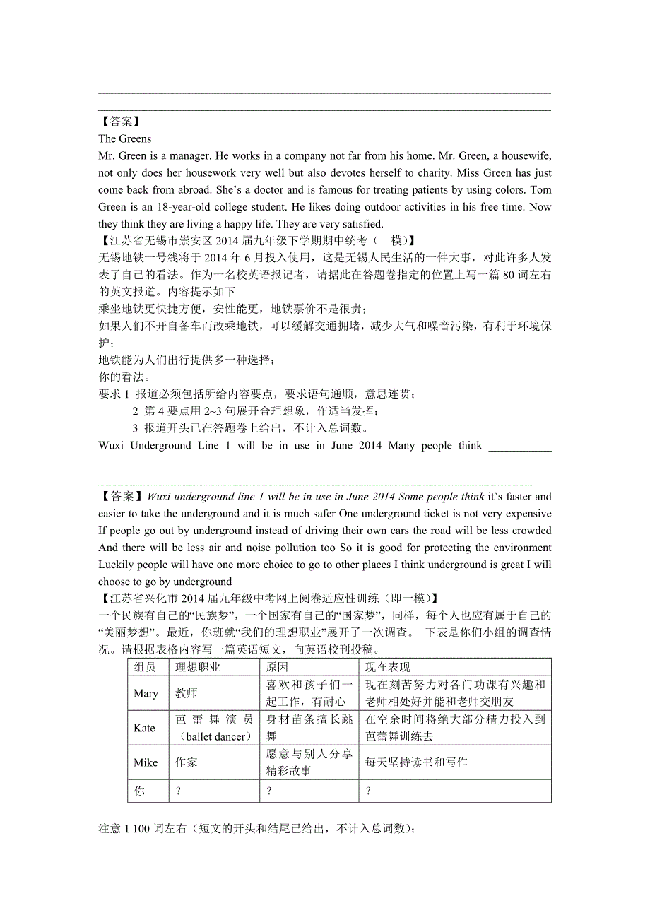 2014年各地中考英语模拟试汇编-作文_第3页