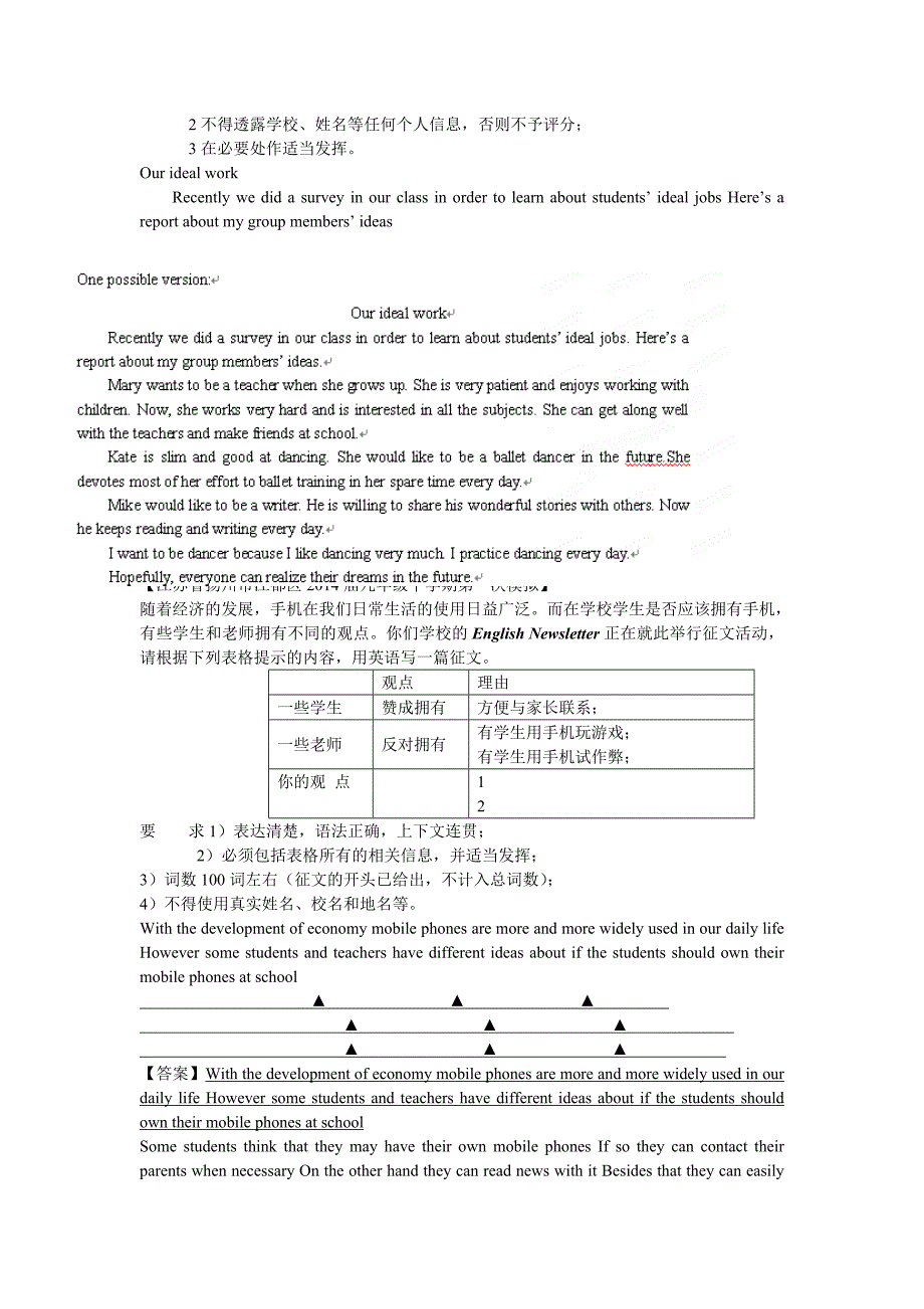 2014年各地中考英语模拟试汇编-作文_第4页