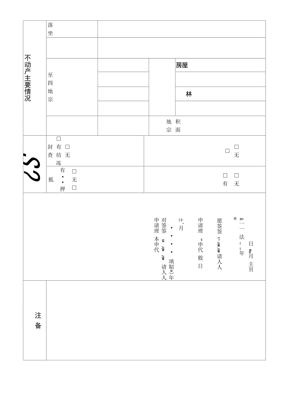 不动产权籍调查申请书_第3页