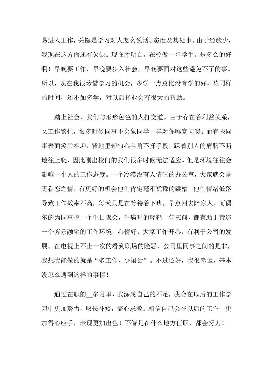 2023年文员顶岗实习报告汇编7篇_第3页