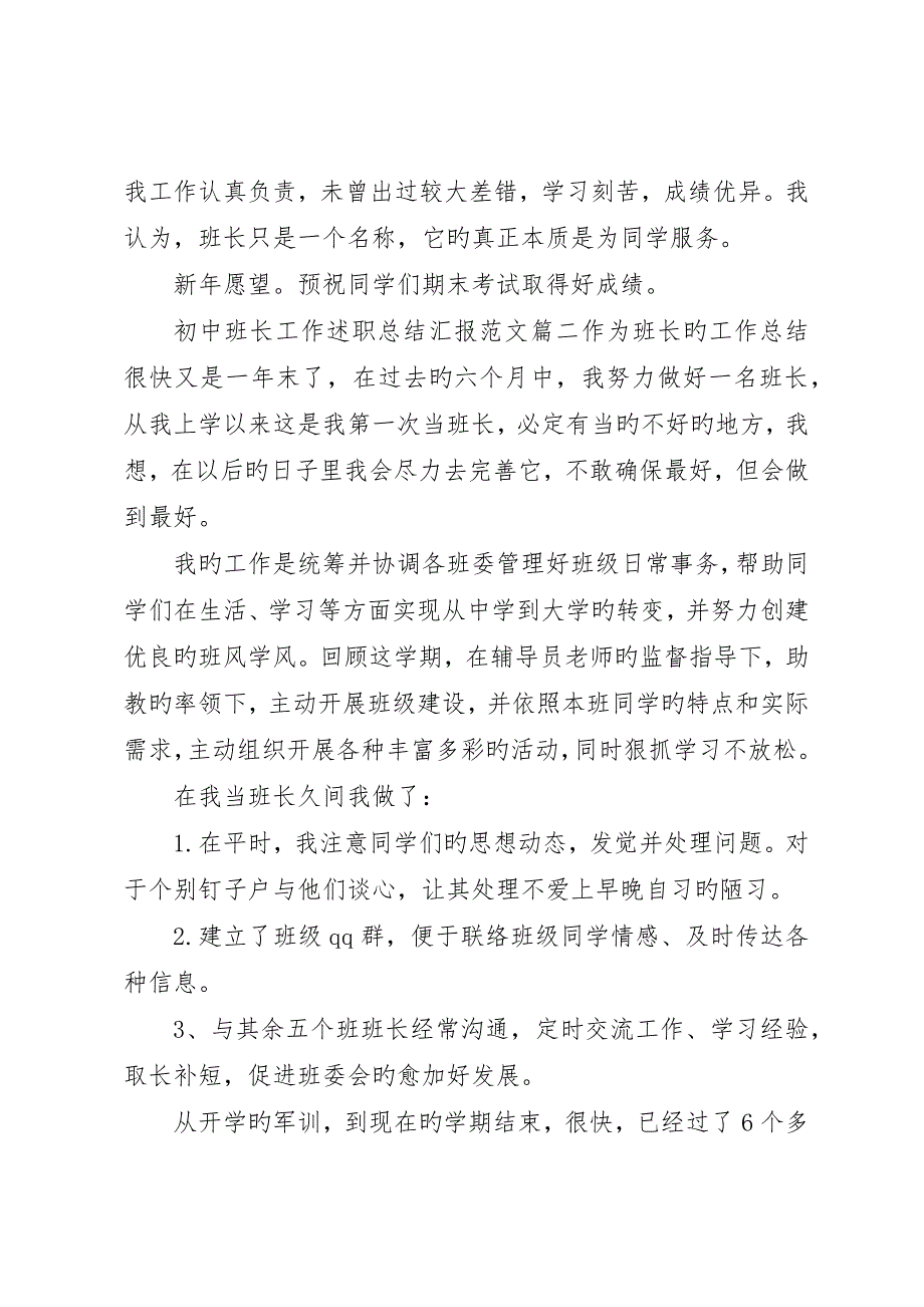 初中班长工作述职总结报告范文_第2页