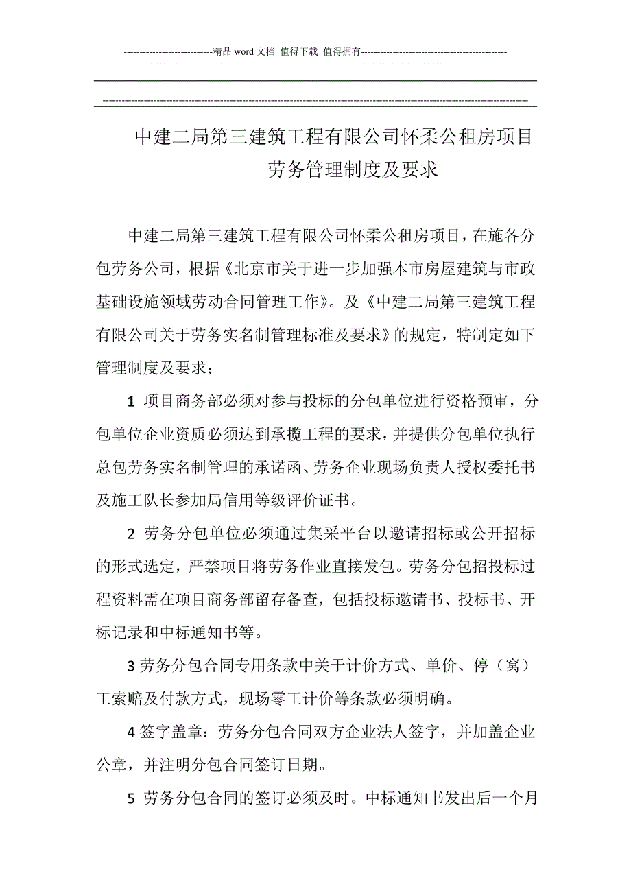 劳务实名制管理及制度_第1页