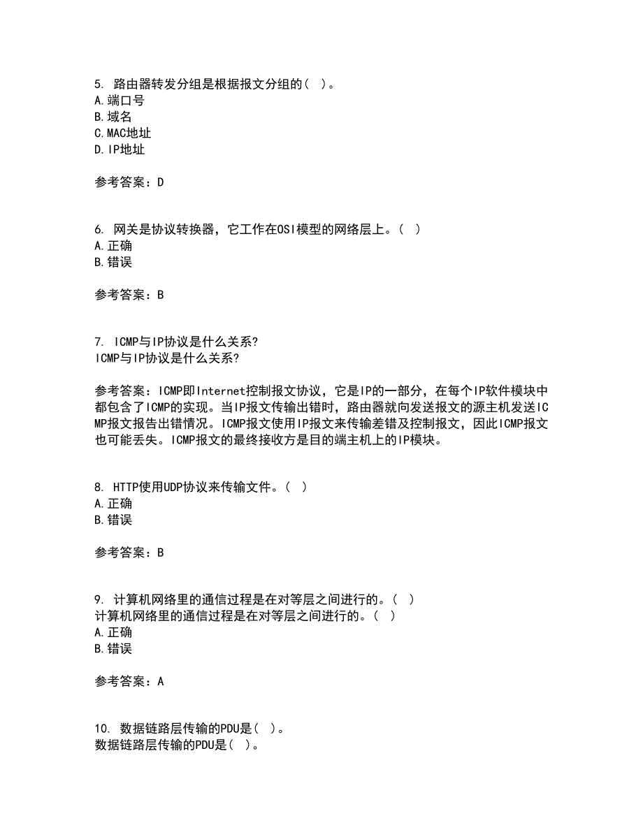 电子科技大学21秋《TCP IP协议》平时作业一参考答案10_第2页