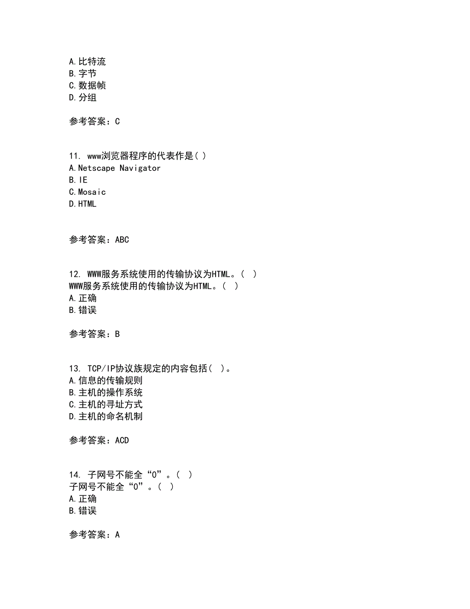 电子科技大学21秋《TCP IP协议》平时作业一参考答案10_第3页