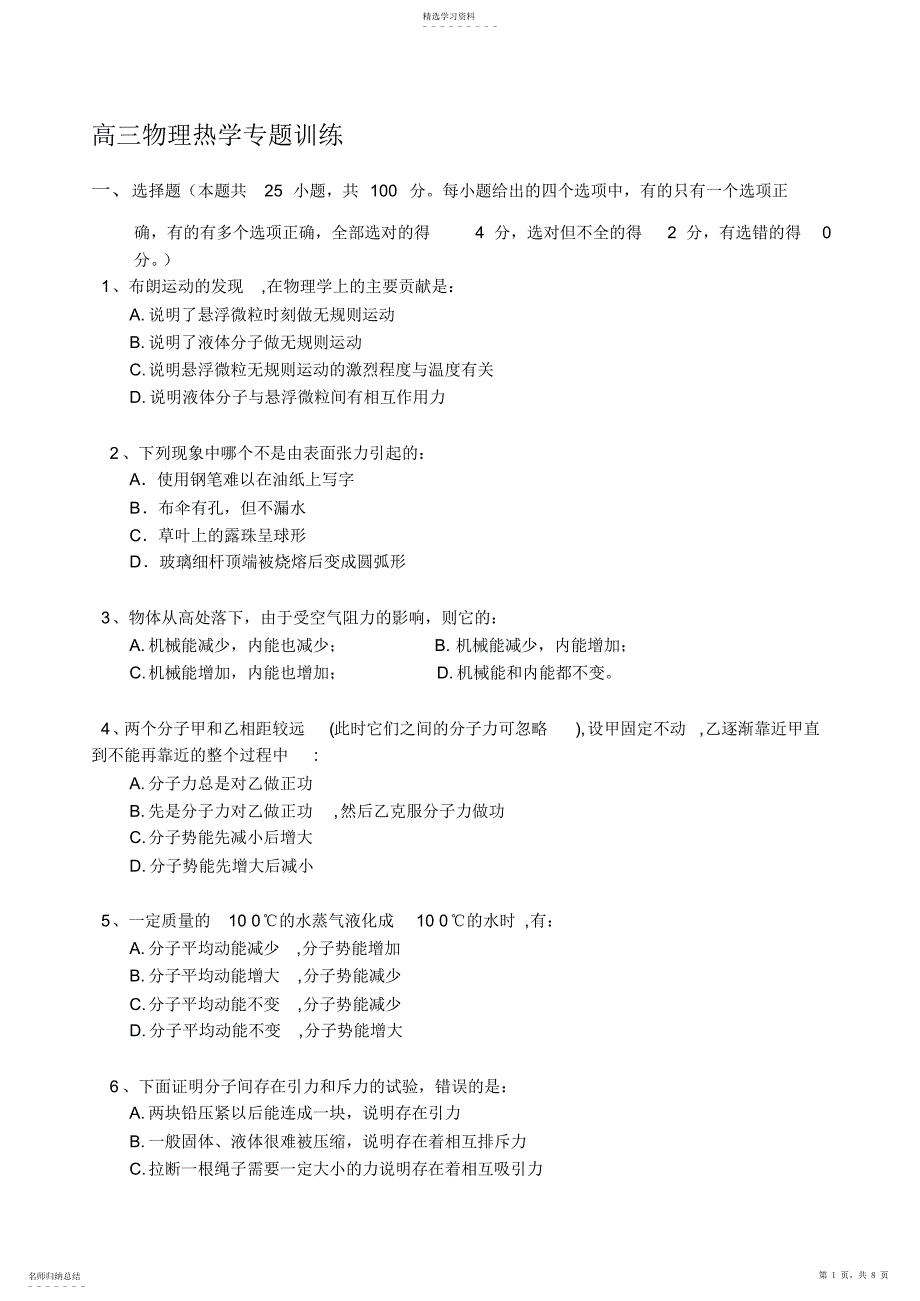 2022年高三物理热学专题训练_第1页