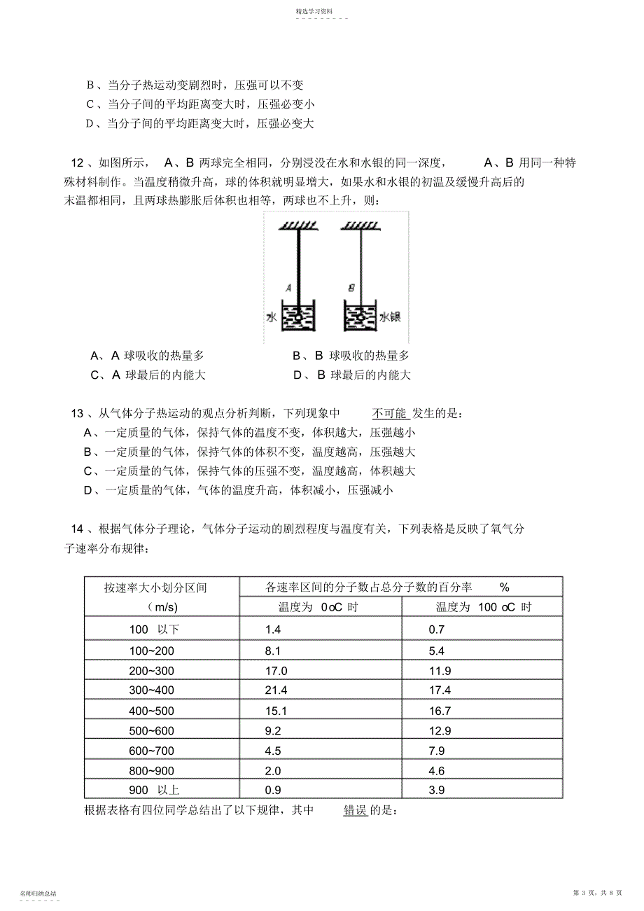 2022年高三物理热学专题训练_第3页