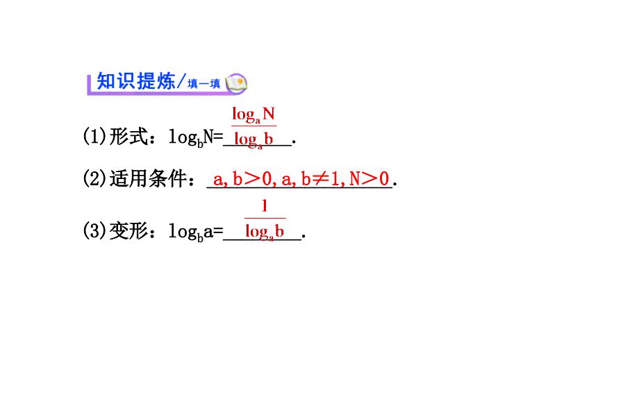 北师大版高中数学必修一：3.4.2ppt课件_第4页