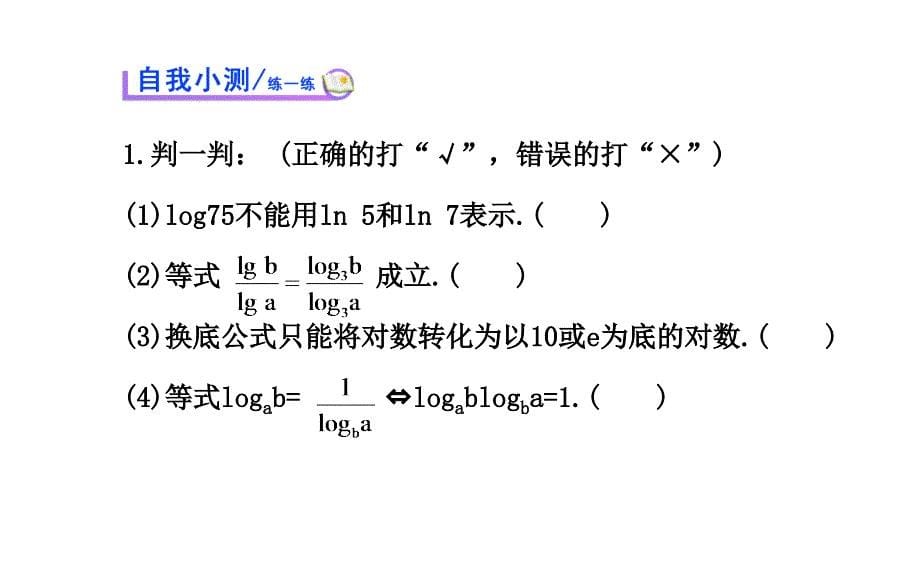 北师大版高中数学必修一：3.4.2ppt课件_第5页