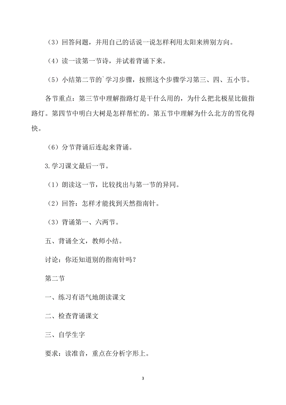 《要是你在野外迷了路》的优秀教案_第3页