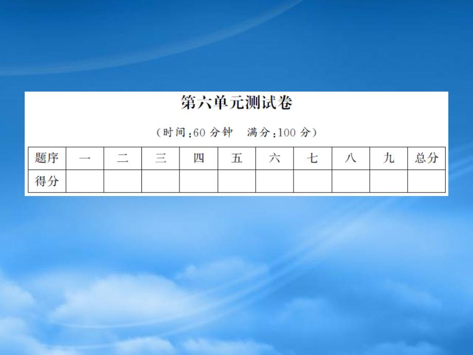 二级数学下册第六单元认识图形测试卷习题课件北师大_第1页