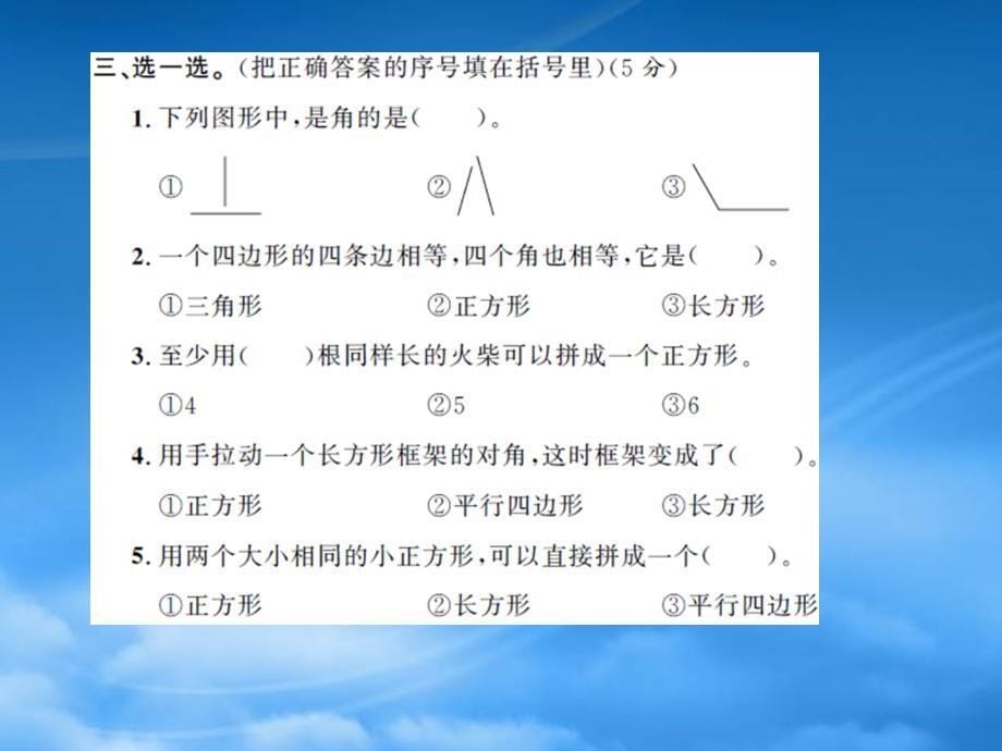 二级数学下册第六单元认识图形测试卷习题课件北师大_第5页