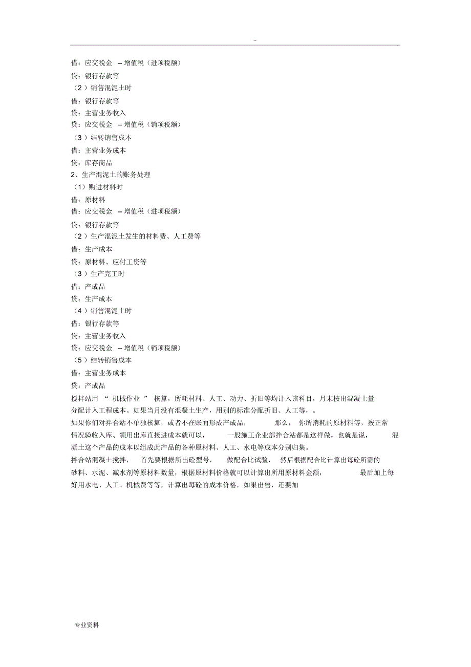 商品混凝土公司(搅拌站)财务处理流程_第2页