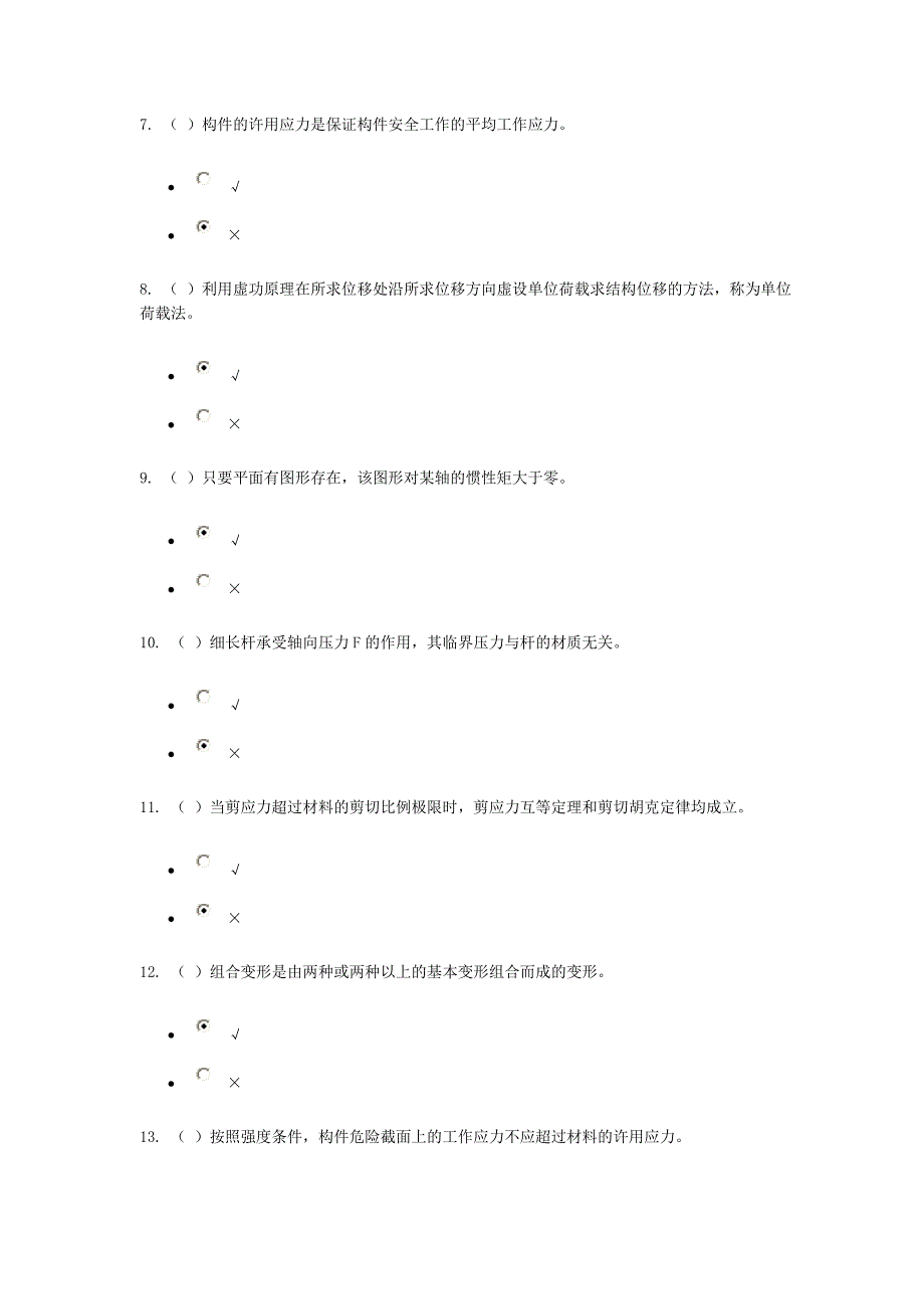 建筑力学-形考3答案.doc_第2页