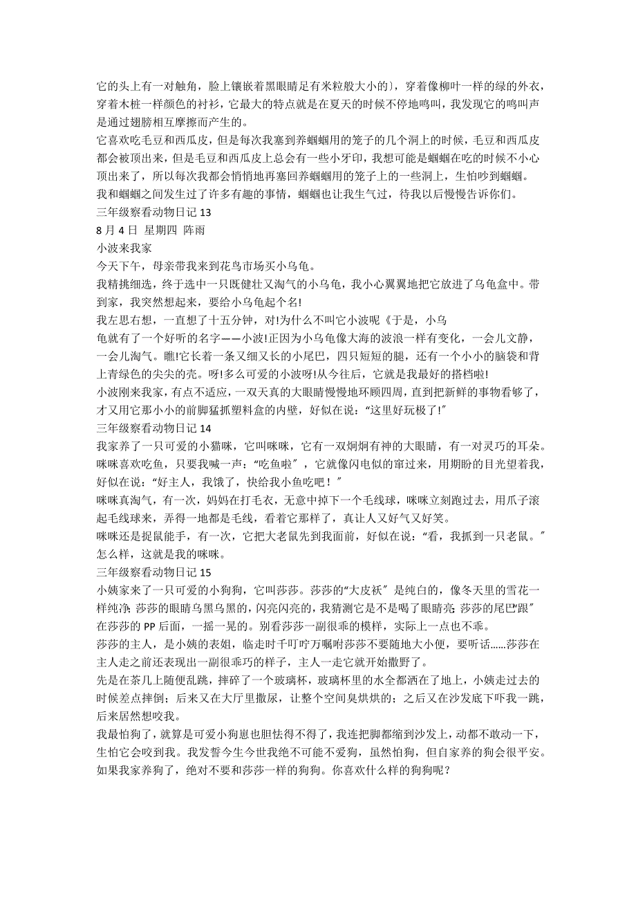 三年级观察动物日记15篇_第4页