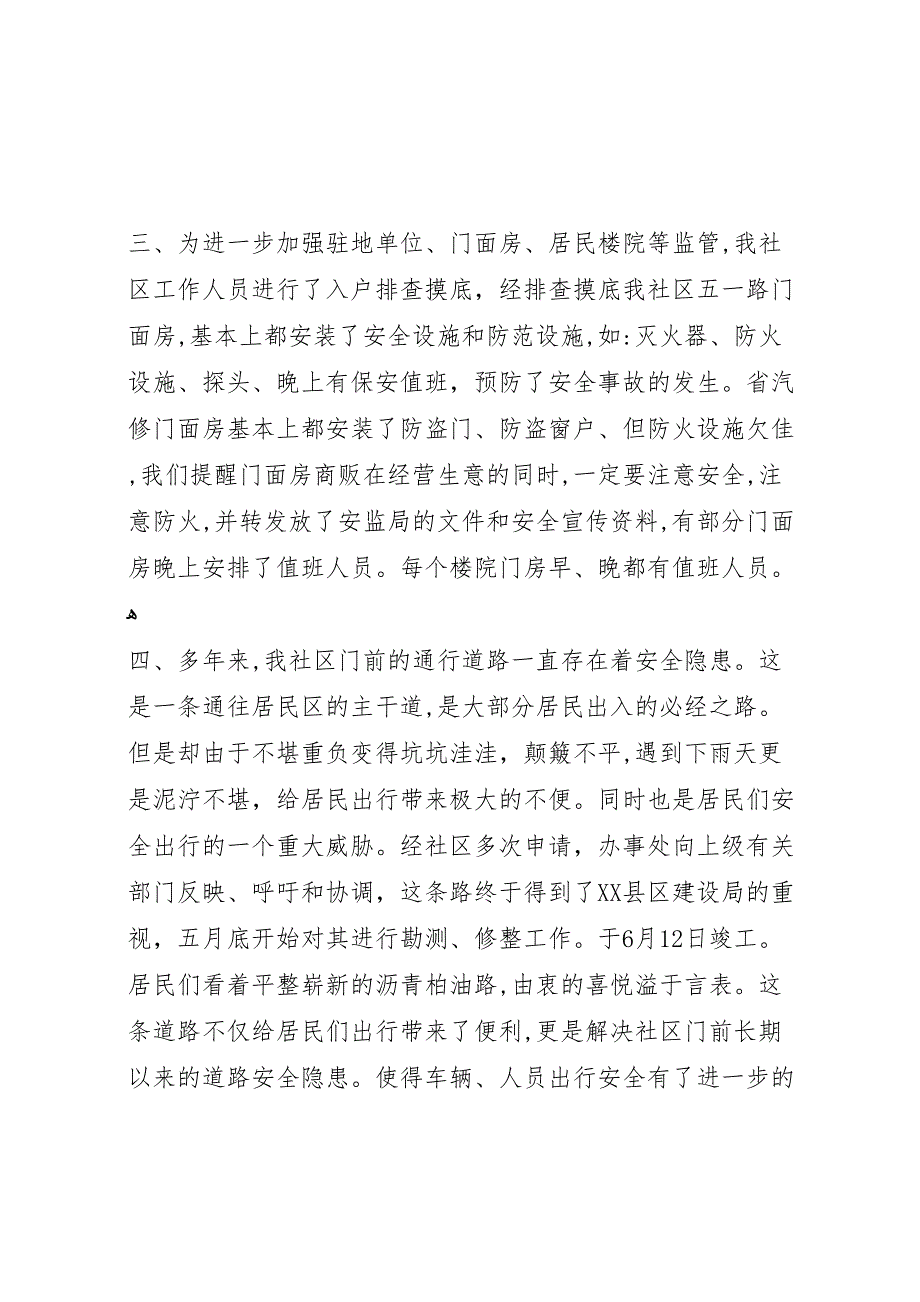 社区安全上半年总结_第2页