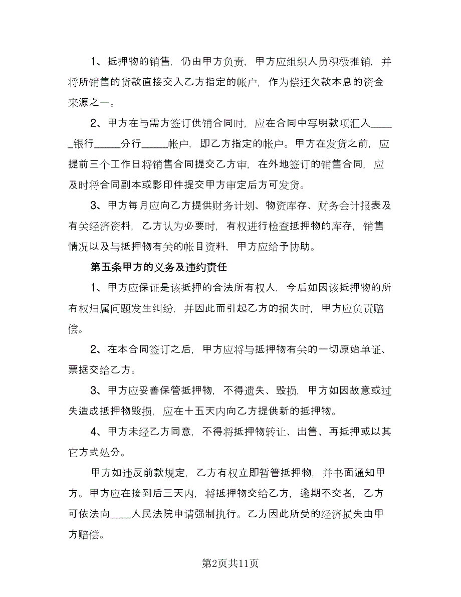 标准个人借款合同标准模板（5篇）.doc_第2页