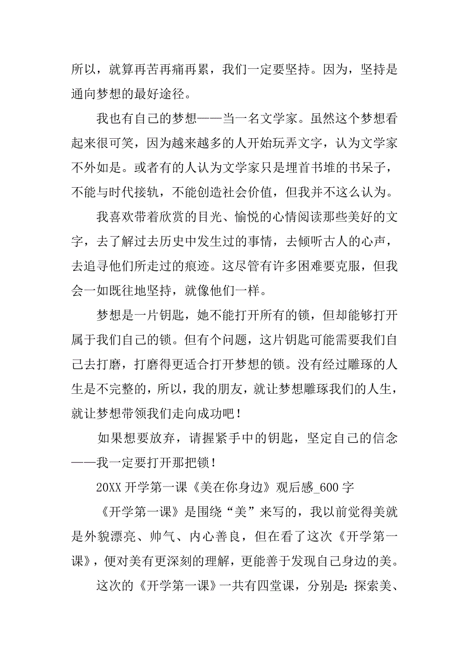 2019开学第一课观后感600字作文.docx_第2页