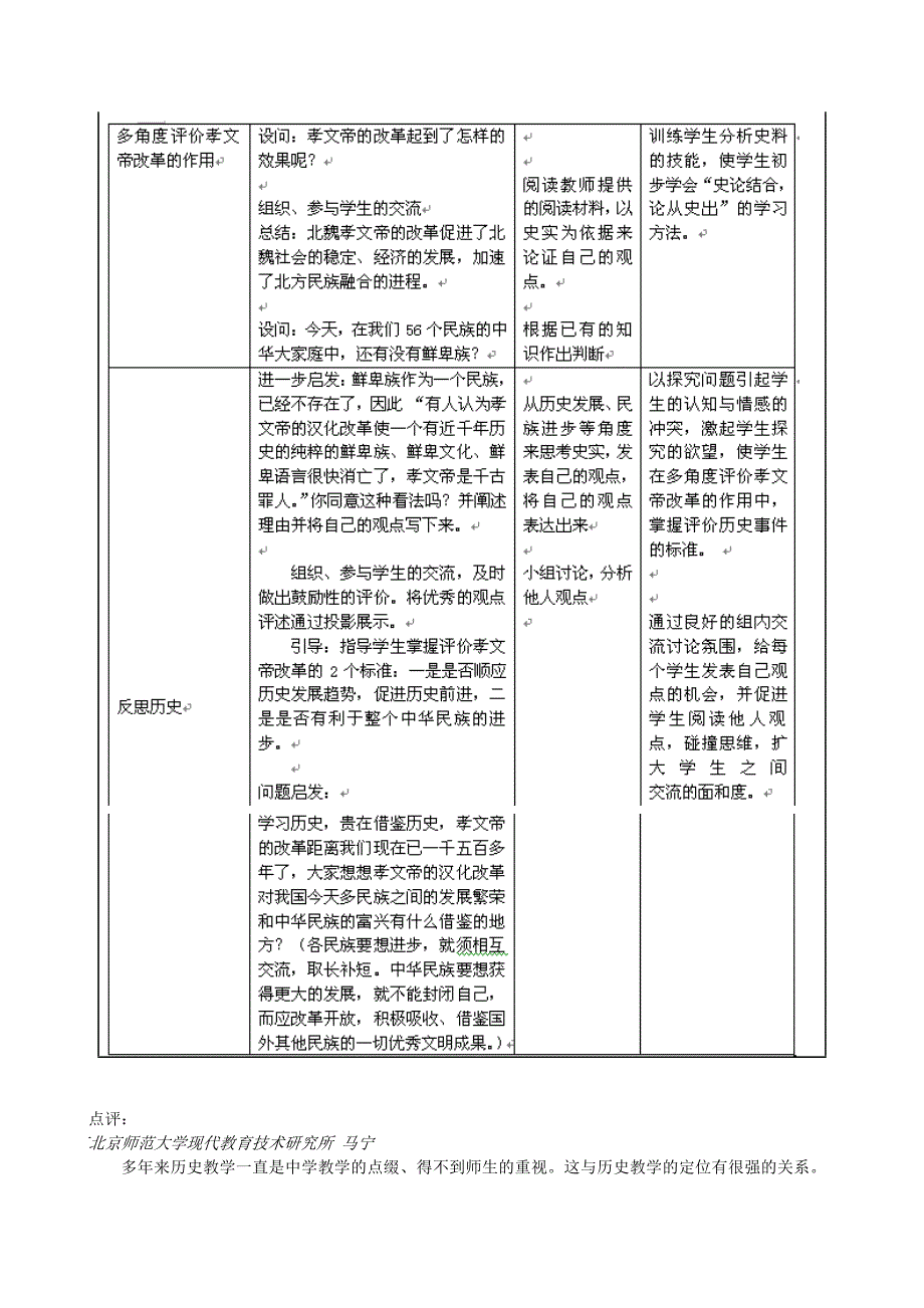 北魏孝文帝改革教学设计案例.doc_第3页