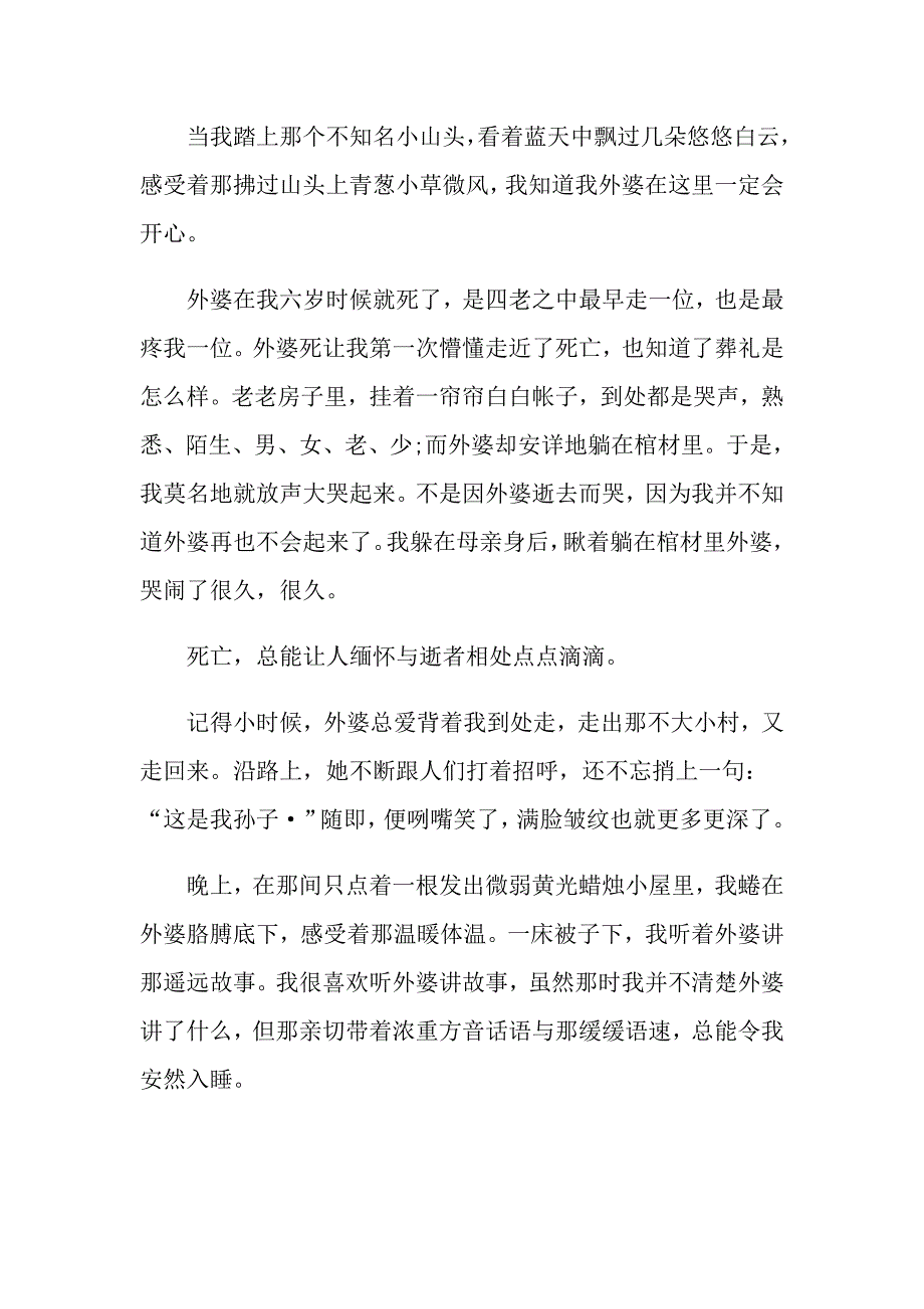 清明节怀念作文500字左右_第4页