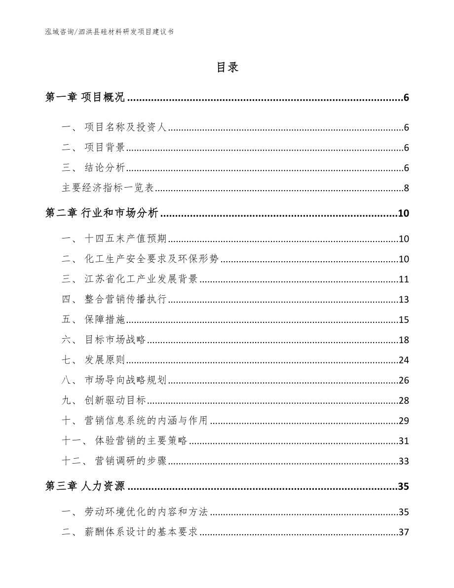 泗洪县硅材料研发项目建议书_第2页