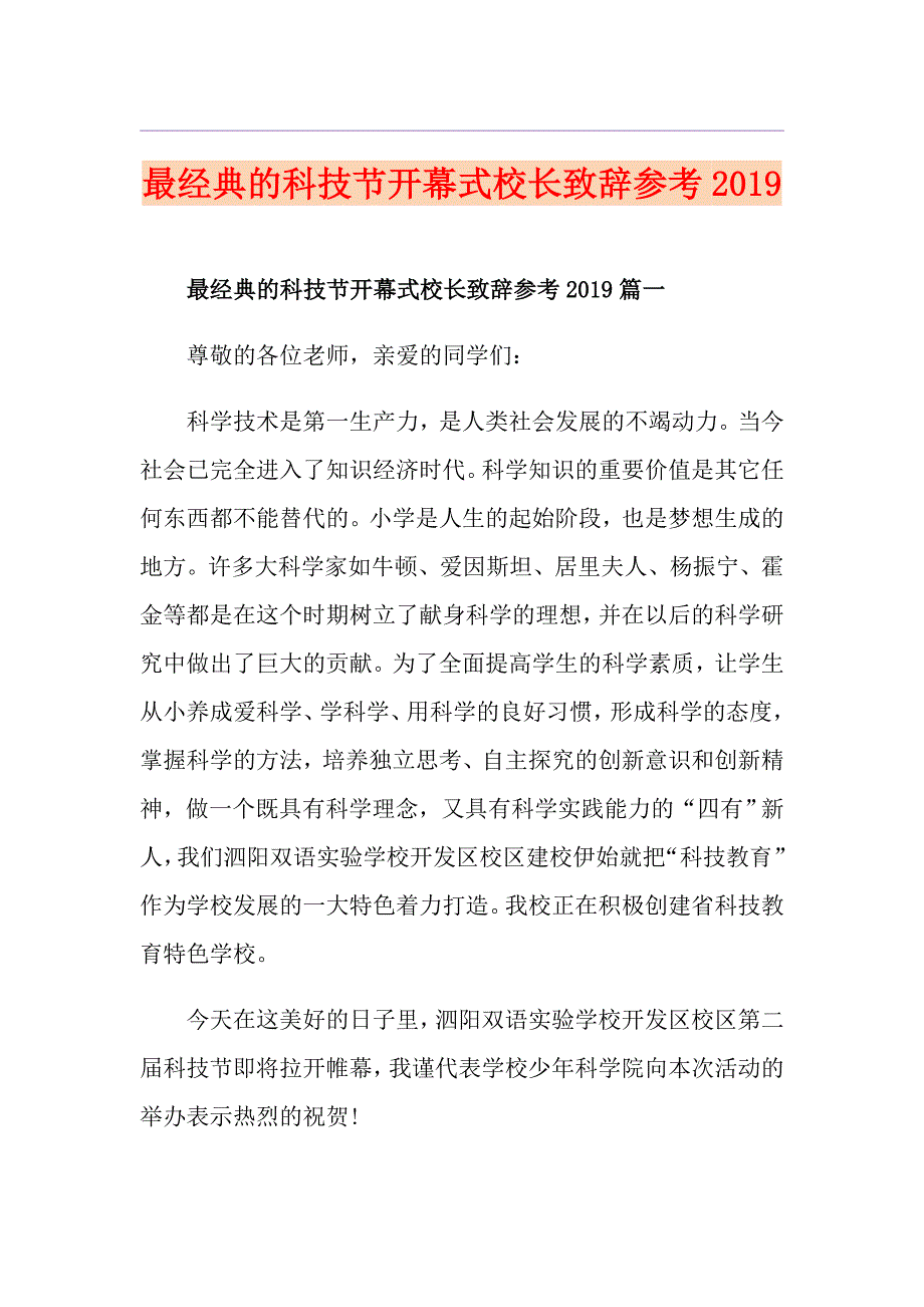 最经典的科技节开幕式校长致辞参考_第1页