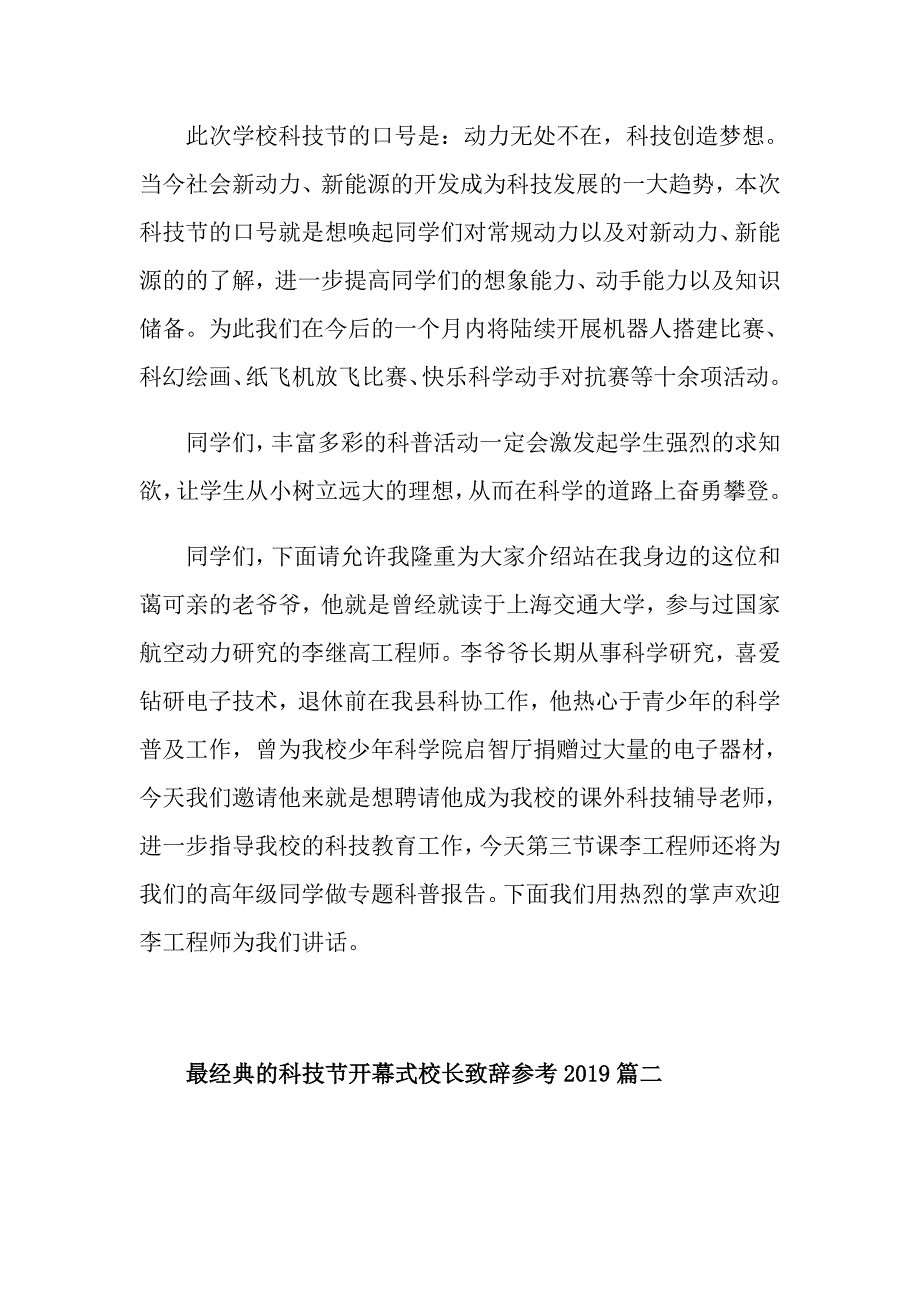 最经典的科技节开幕式校长致辞参考_第2页