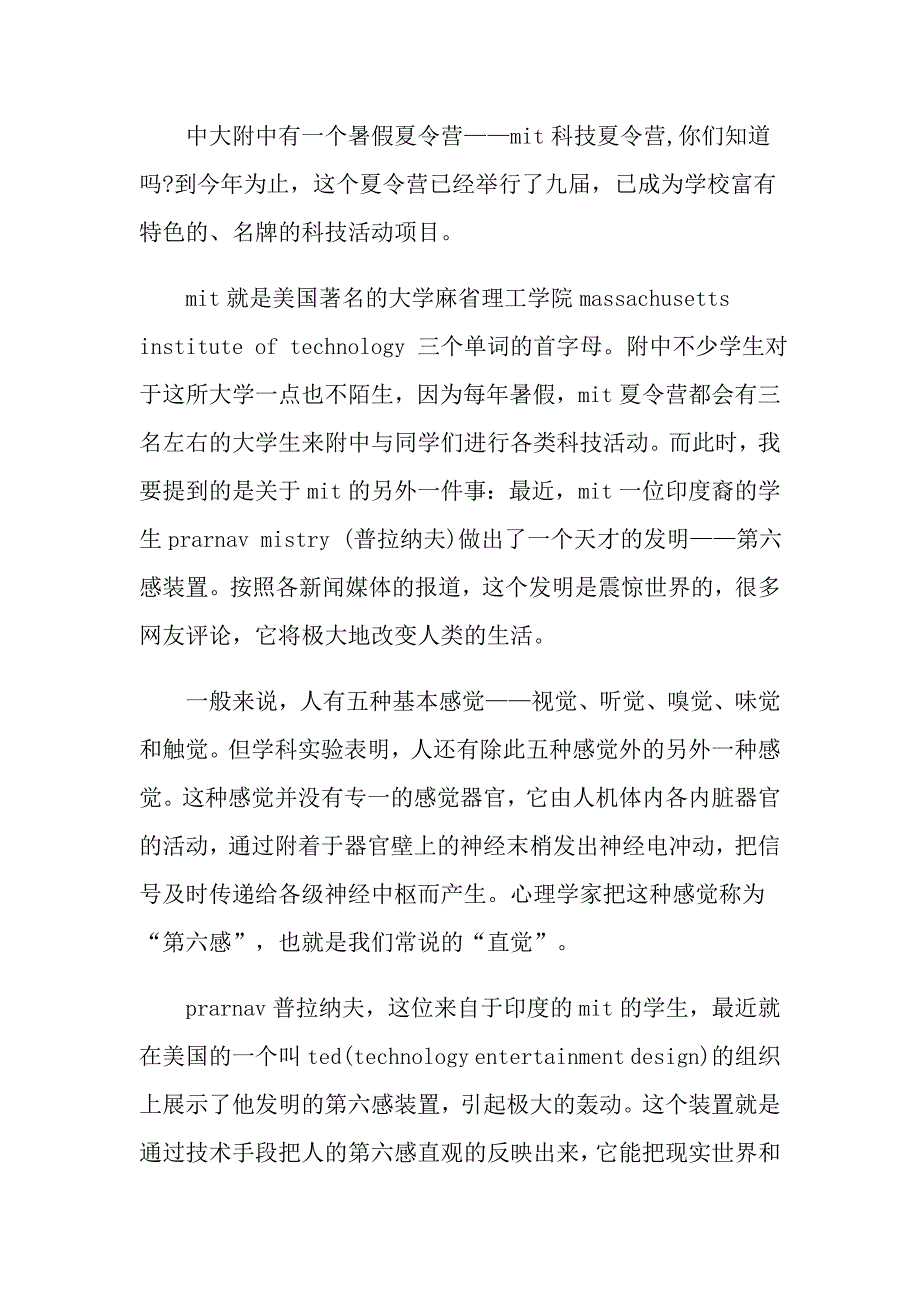 最经典的科技节开幕式校长致辞参考_第3页