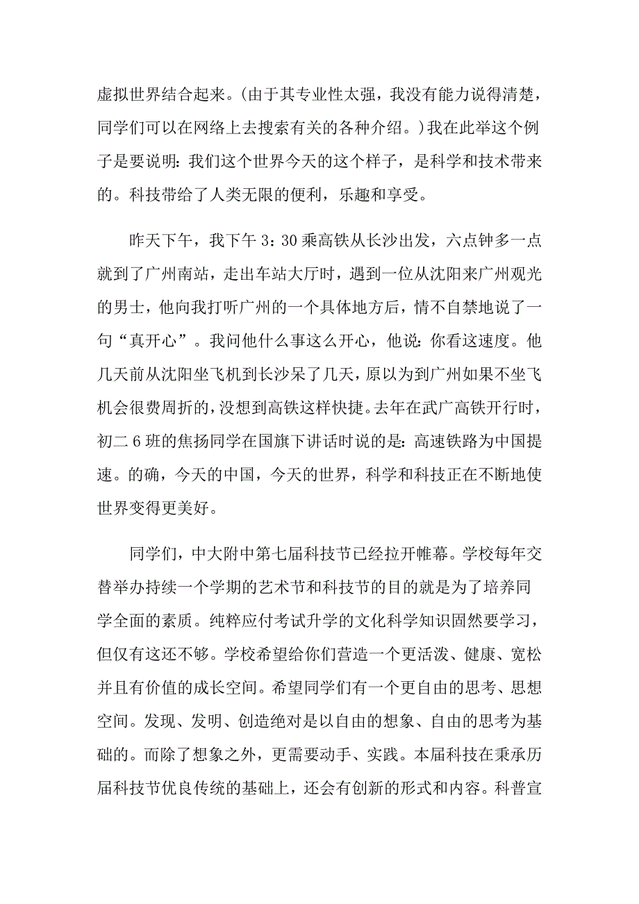 最经典的科技节开幕式校长致辞参考_第4页