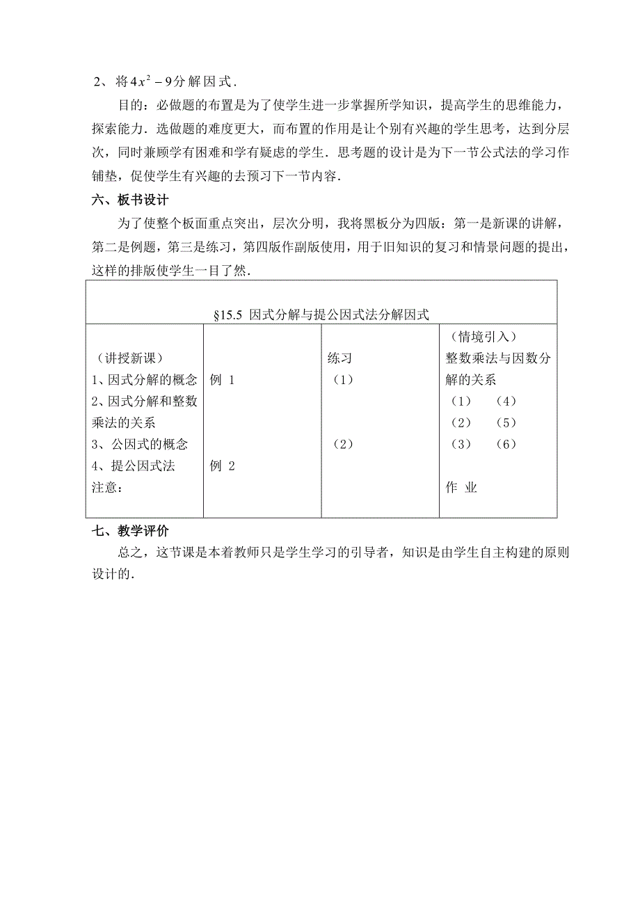 因式分解说课稿.doc_第4页